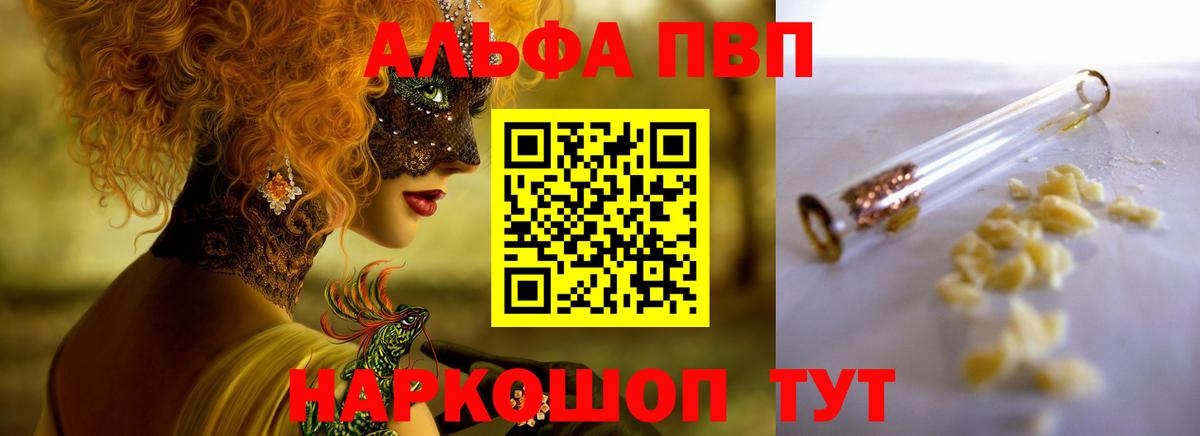 Архангельск  Alpha-PVP  Alpha-PVP СК  Вход с VPN  Alpha PVP Crystall  Alfa_PVP VHQ 