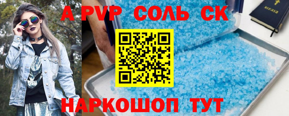 Альфа ПВП мука Архангельск