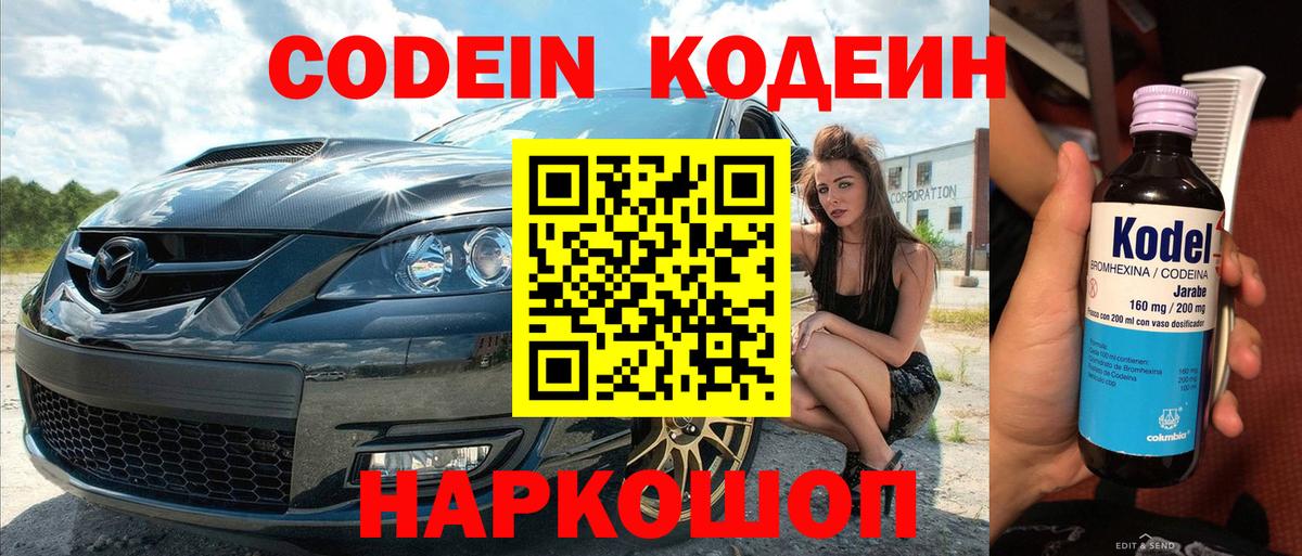 Архангельск  Codein Purple Drank  Codein напиток Lean (лин)  Вход с VPN 
