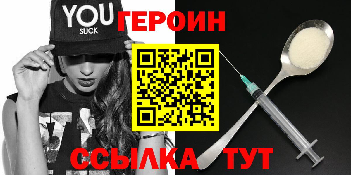 Архангельск  Героин хмурый  ГЕРОИН  Вход с VPN 