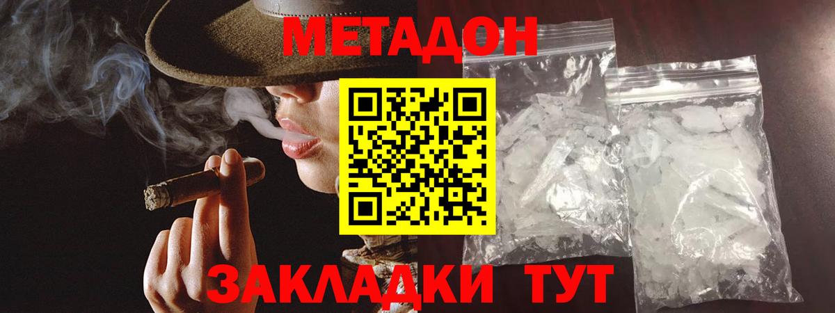 Метадон мёд Архангельск