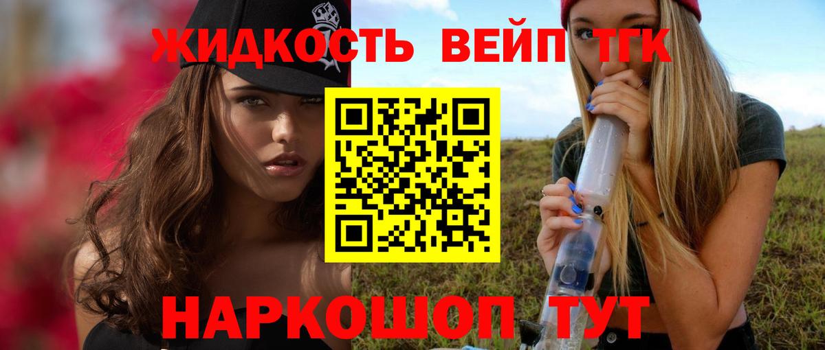 ТГК вейп с тгк  Вход с VPN  Архангельск 